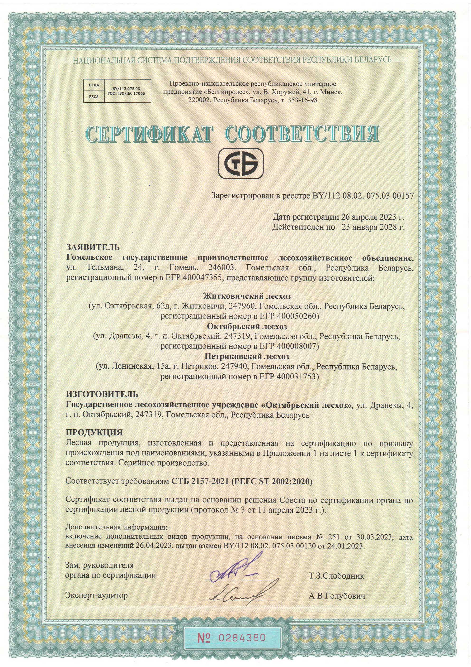 сертификат_Страница_1.jpg