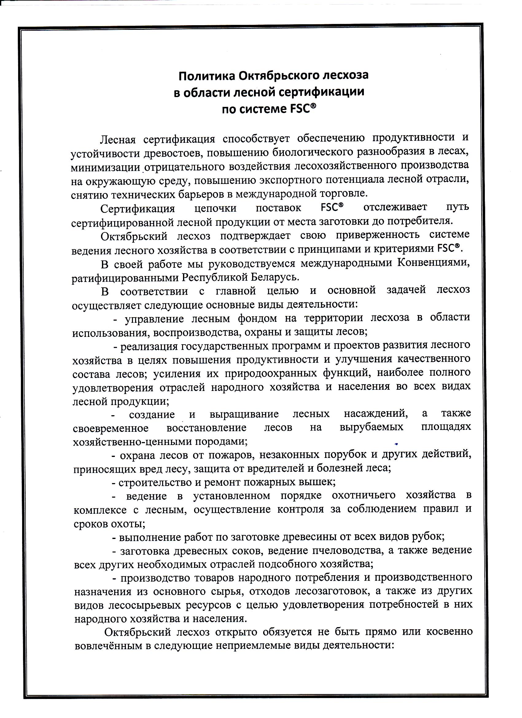 Политика лесхоза0001