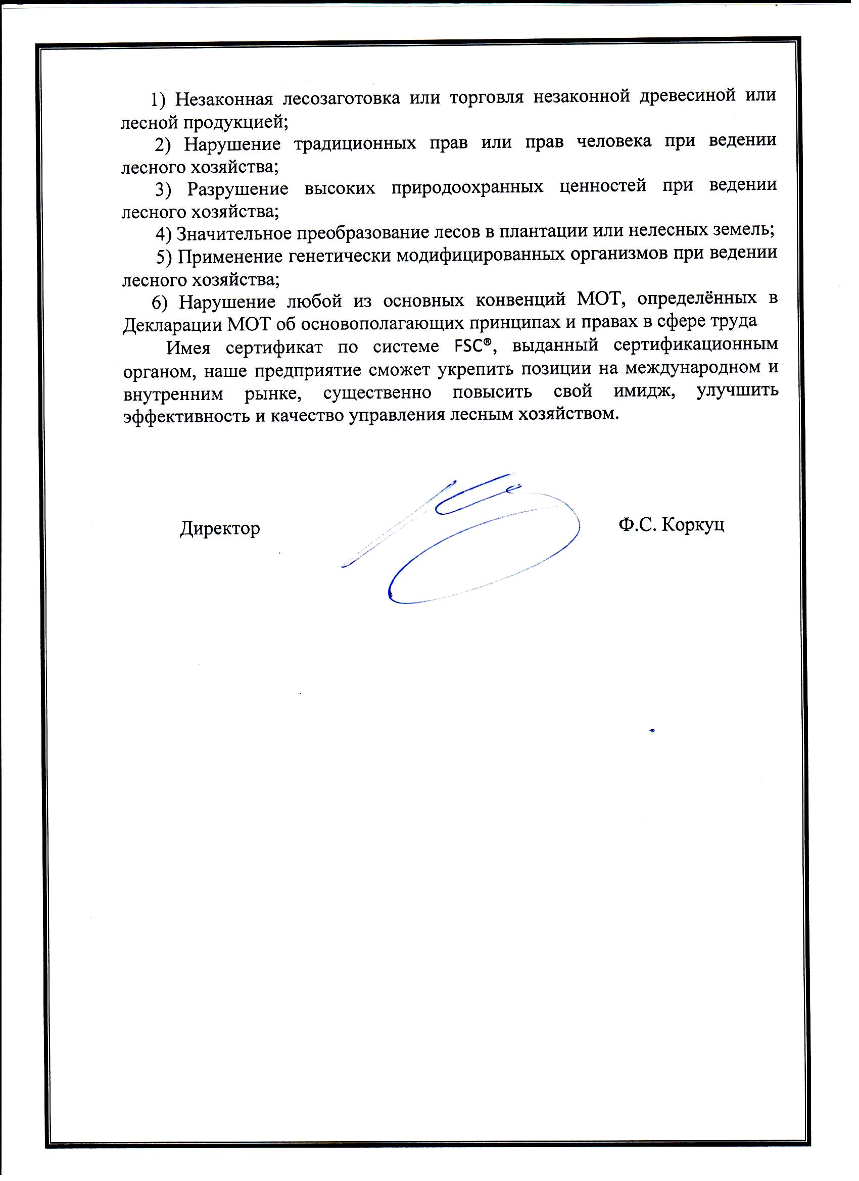 Политика лесхоза0002