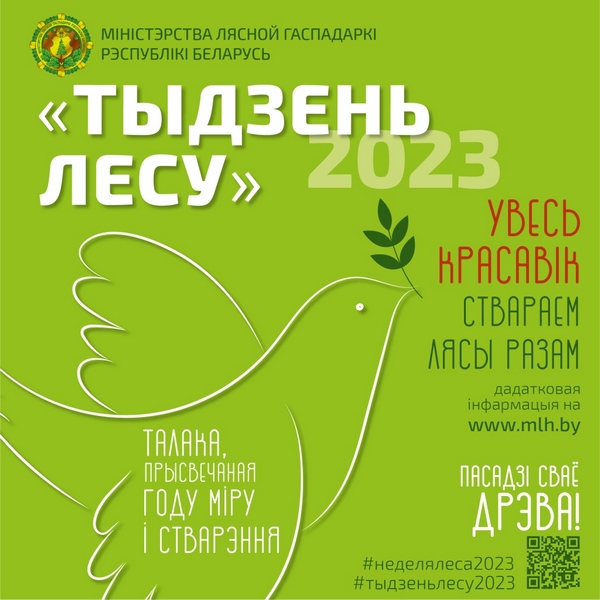 Неделя леса