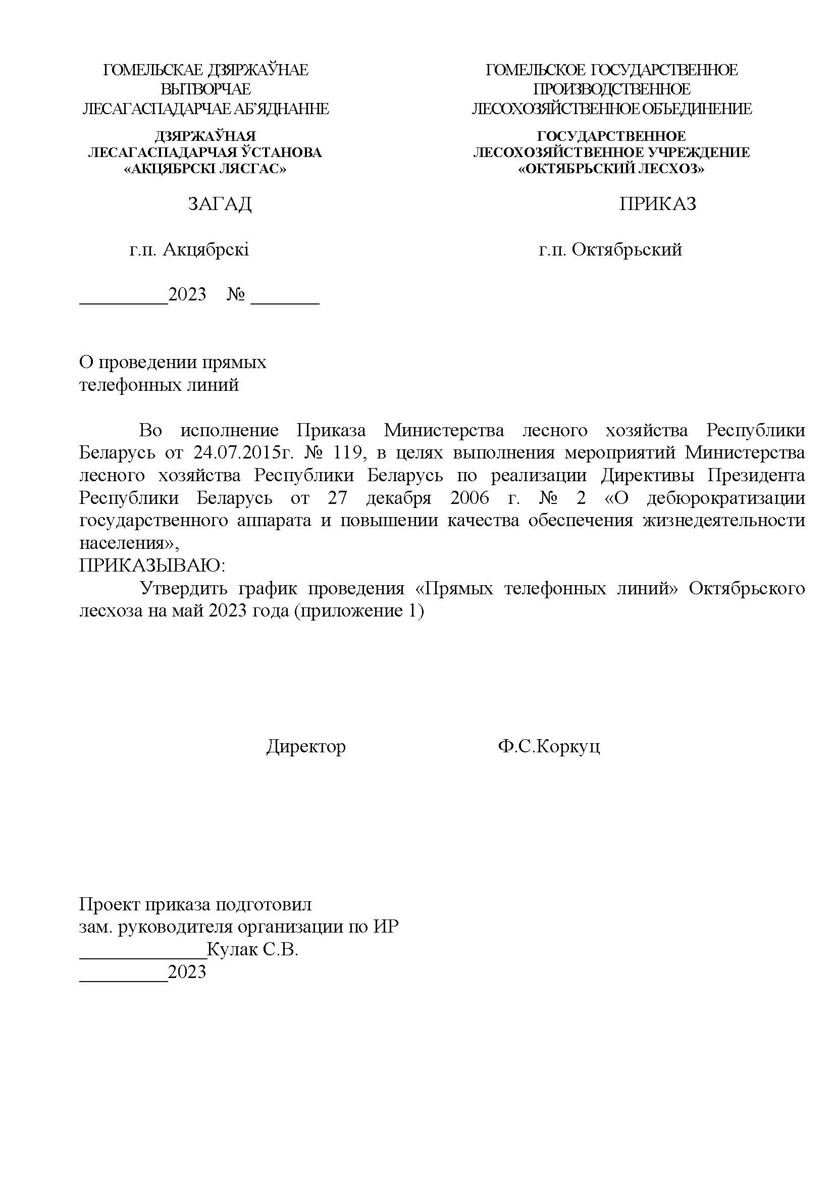 График_прямые_тел._линии_май_2023_Страница_1.jpg
